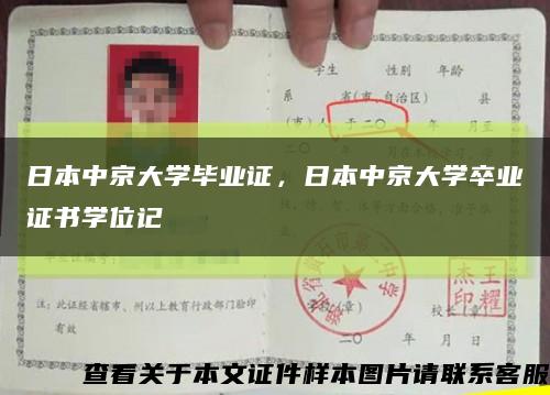 日本中京大學畢業證，日本中京大學卒業證書學位記縮略圖