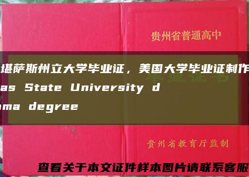 美國堪薩斯州立大學畢業證，美國大學畢業證制作，Kansas State University diploma degree縮略圖