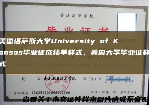 美國堪薩斯大學University of Kansas畢業證成績單樣式，美國大學畢業證樣式縮略圖