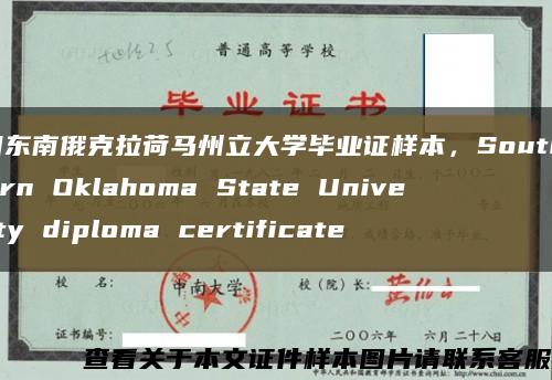 美國東南俄克拉荷馬州立大學畢業證樣本，Southeastern Oklahoma State University diploma certificate縮略圖