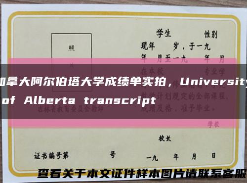 加拿大阿爾伯塔大學成績單實拍，University of Alberta transcript縮略圖