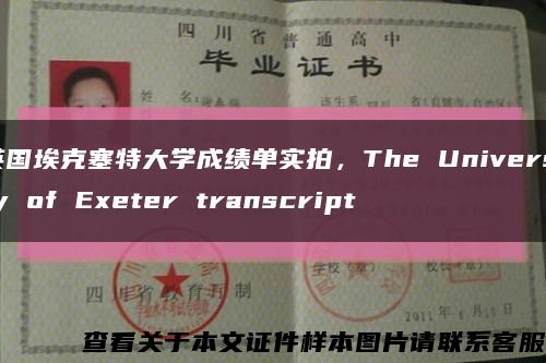 英國?？巳卮髮W成績單實拍，The University of Exeter transcript縮略圖