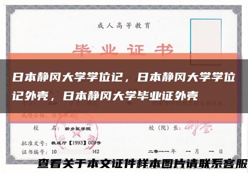日本靜岡大學學位記，日本靜岡大學學位記外殼，日本靜岡大學畢業證外殼縮略圖