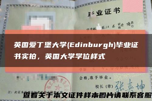 英國愛丁堡大學(Edinburgh)畢業證書實拍，英國大學學位樣式縮略圖