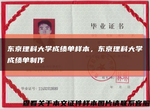 東京理科大學成績單樣本，東京理科大學成績單制作縮略圖