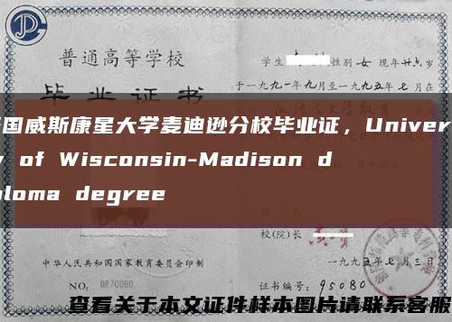 美國威斯康星大學麥迪遜分校畢業證，University of Wisconsin-Madison diploma degree縮略圖