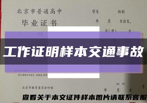 工作證明樣本交通事故縮略圖