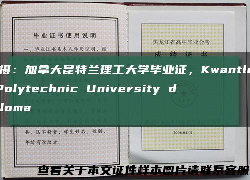 拍攝：加拿大昆特蘭理工大學畢業證，Kwantlen Polytechnic University diploma縮略圖