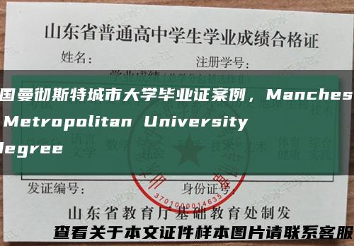 英國曼徹斯特城市大學畢業證案例，Manchester Metropolitan University degree縮略圖