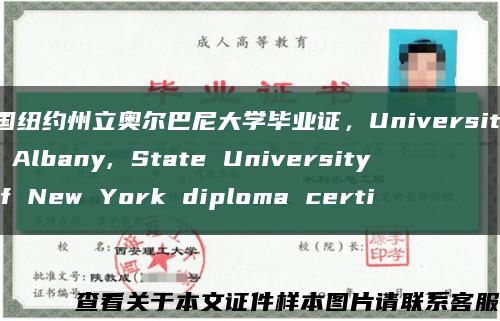 美國紐約州立奧爾巴尼大學畢業證，University at Albany, State University of New York diploma certi縮略圖