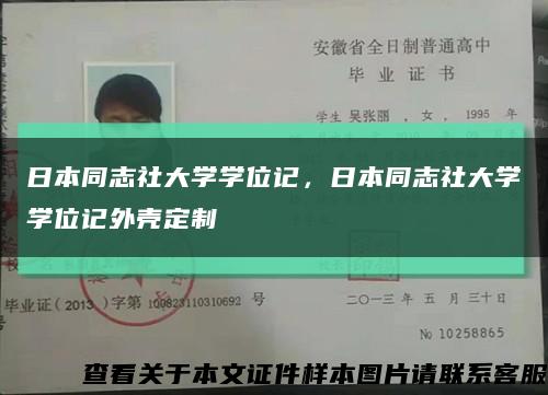 日本同志社大學學位記，日本同志社大學學位記外殼定制縮略圖