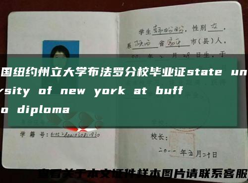 美國紐約州立大學布法羅分校畢業證state university of new york at buffalo diploma縮略圖