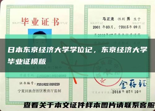日本東京經濟大學學位記，東京經濟大學畢業證模版縮略圖