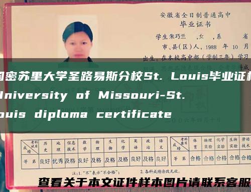 美國密蘇里大學圣路易斯分校St. Louis畢業證樣本，University of Missouri-St. Louis diploma certificate縮略圖