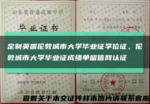定制英國倫敦城市大學畢業證學位證，倫敦城市大學畢業證成績單留信網認證縮略圖