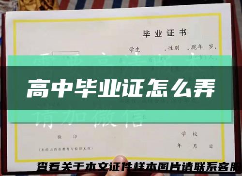 高中畢業證怎么弄縮略圖