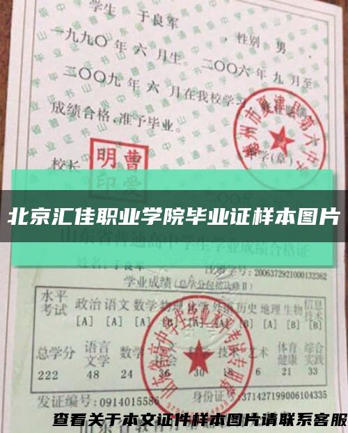 北京匯佳職業學院畢業證樣本圖片縮略圖