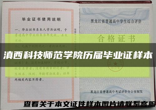 滇西科技師范學院歷屆畢業證樣本縮略圖