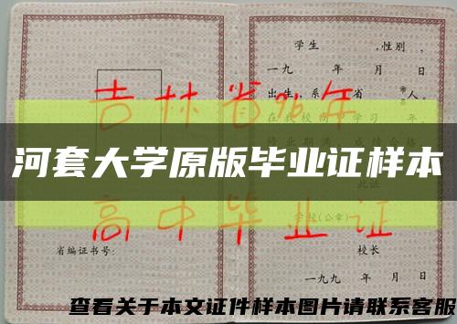 河套大學原版畢業證樣本縮略圖
