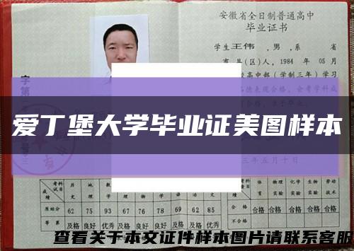 愛丁堡大學畢業證美圖樣本縮略圖