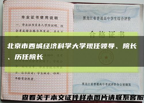 北京市西城經濟科學大學現任領導、院長、歷任院長縮略圖
