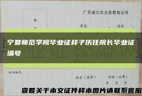 寧夏師范學院畢業證樣子歷任院長畢業證編號縮略圖