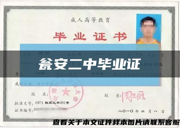 甕安二中畢業證縮略圖