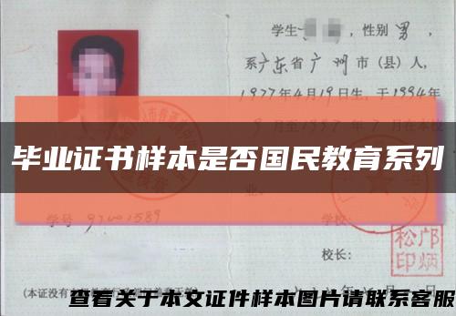 畢業證書樣本是否國民教育系列縮略圖