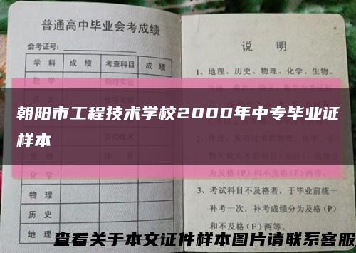 朝陽市工程技術學校2000年中專畢業證樣本縮略圖