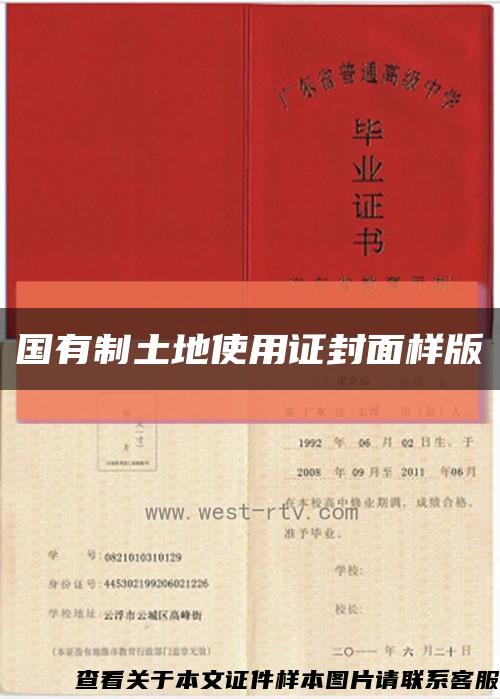 國有制土地使用證封面樣版縮略圖