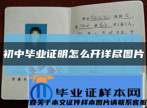 初中畢業證明怎么開詳盡圖片縮略圖