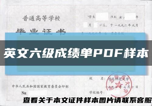 英文六級成績單PDF樣本縮略圖