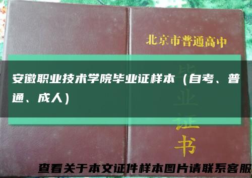 安徽職業技術學院畢業證樣本（自考、普通、成人）縮略圖