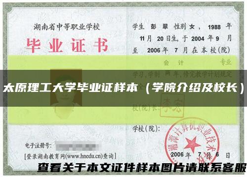 太原理工大學畢業證樣本（學院介紹及校長）縮略圖