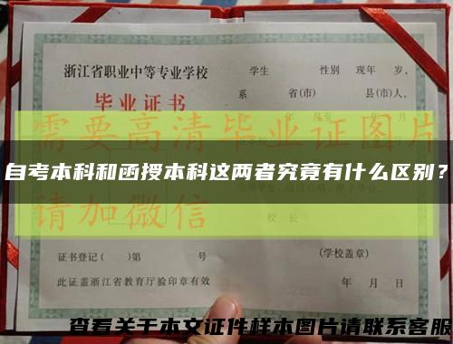 自考本科和函授本科這兩者究竟有什么區別？縮略圖