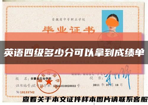 英語四級多少分可以拿到成績單縮略圖