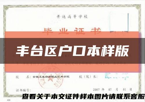 豐臺區戶口本樣版縮略圖