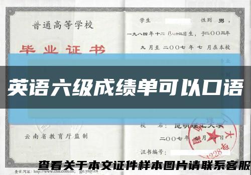 英語六級成績單可以口語縮略圖