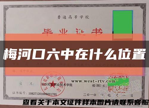 梅河口六中在什么位置縮略圖