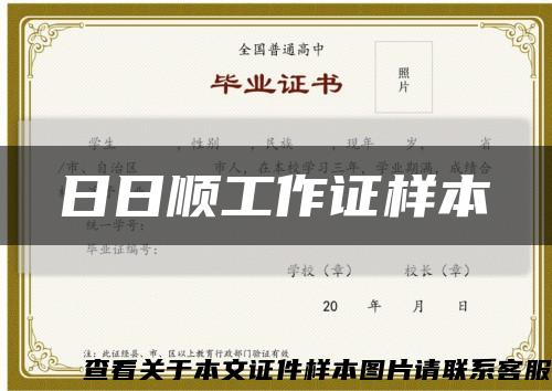 日日順工作證樣本縮略圖