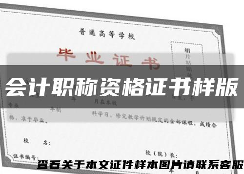 會計職稱資格證書樣版縮略圖