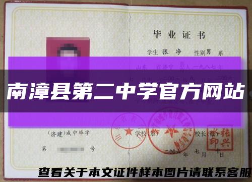 南漳縣第二中學官方網站縮略圖