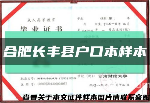 合肥長豐縣戶口本樣本縮略圖