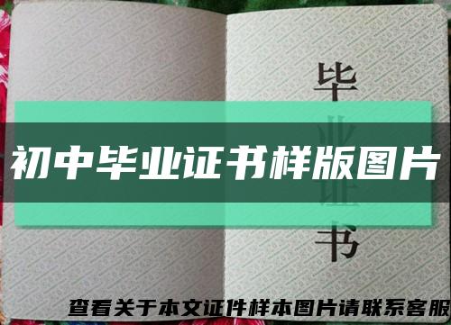 初中畢業證書樣版圖片縮略圖