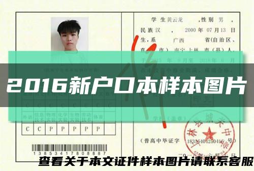 2016新戶口本樣本圖片縮略圖