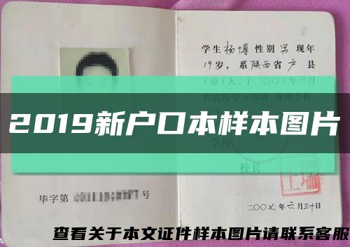 2019新戶口本樣本圖片縮略圖