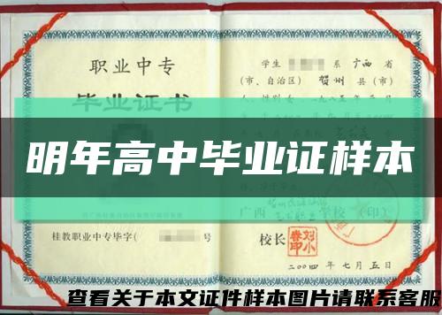 明年高中畢業證樣本縮略圖