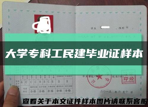 大學?？乒っ窠ó厴I證樣本縮略圖